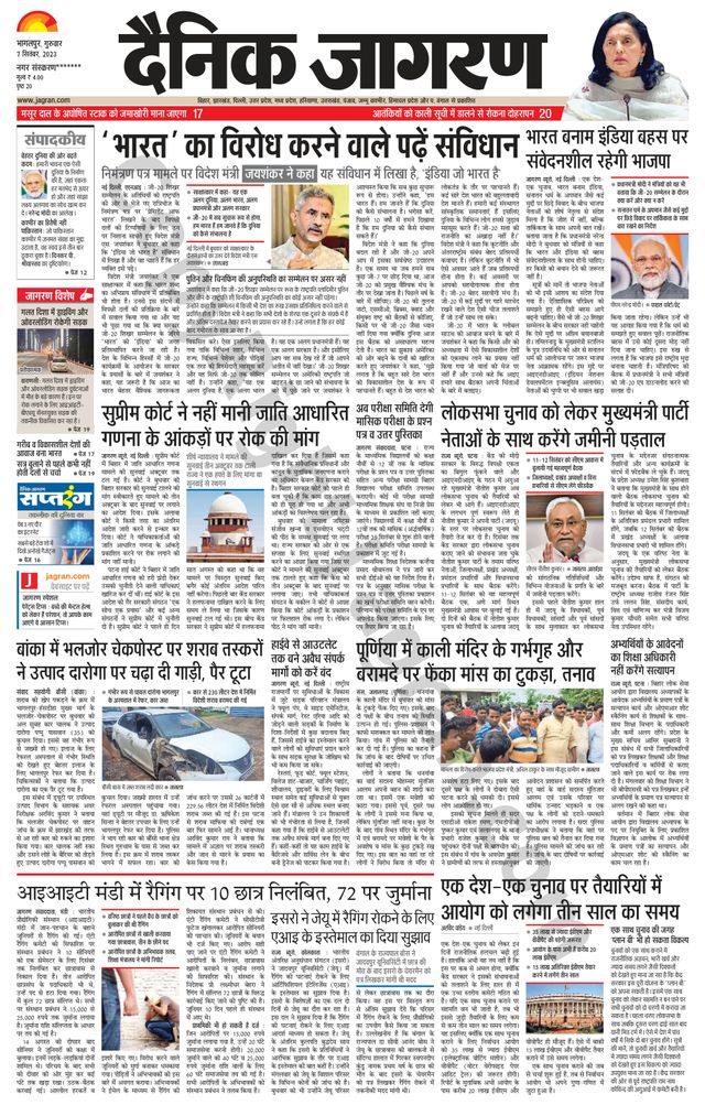 Dainik Jagran Katihar