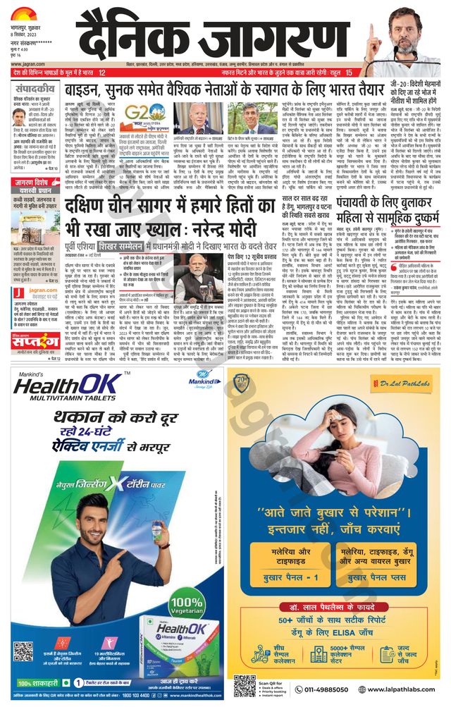 Dainik Jagran Katihar
