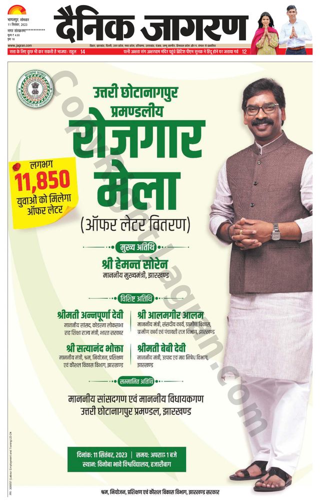 Dainik Jagran Katihar