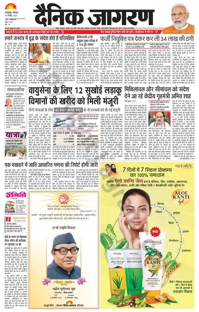 Dainik Jagran Katihar