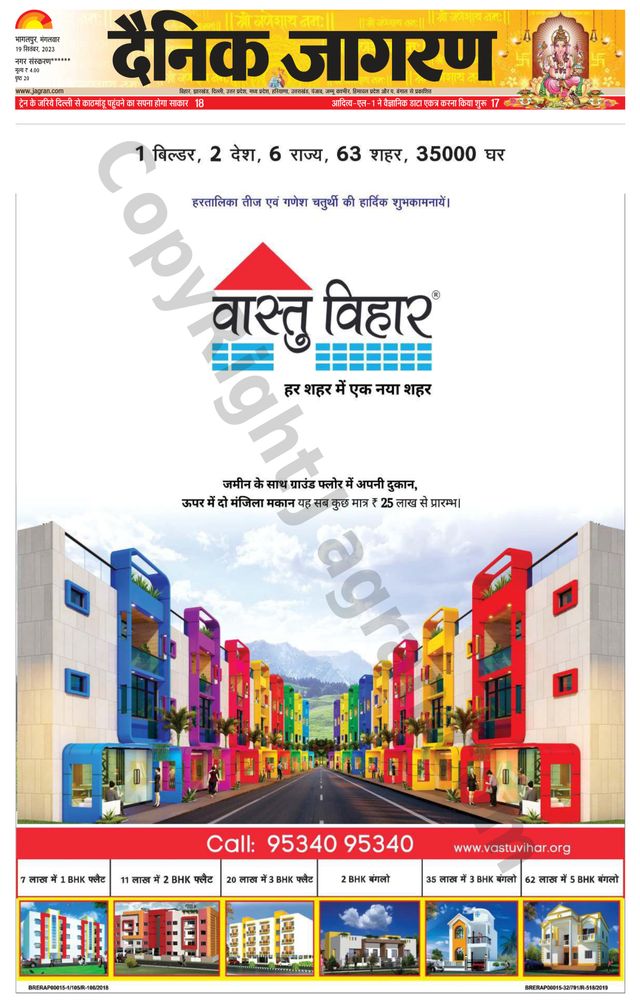 Dainik Jagran Katihar
