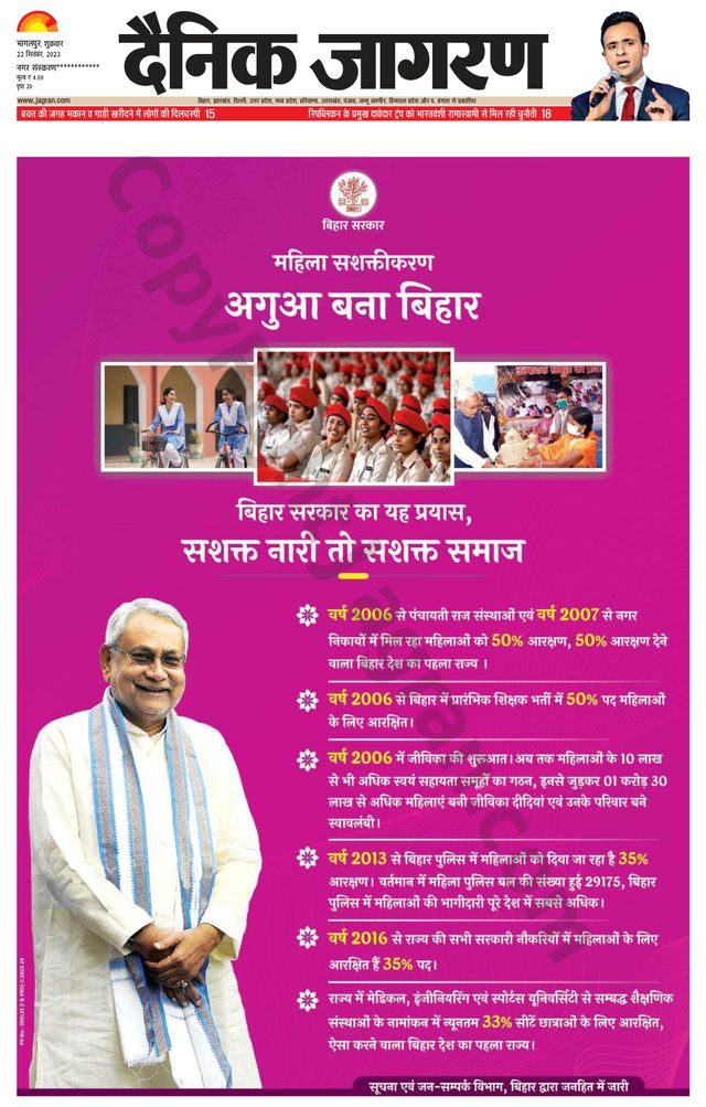 Dainik Jagran Katihar