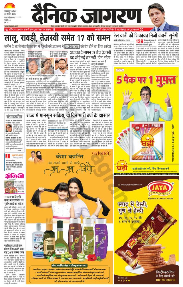 Dainik Jagran Katihar