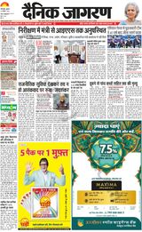 Dainik Jagran Katihar - September 27, 2023 September 27, 2023