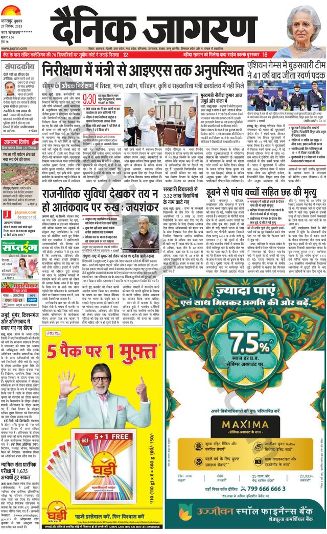 Dainik Jagran Katihar