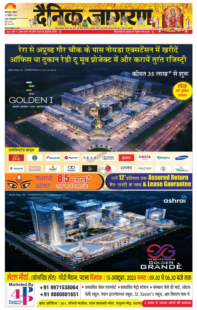 Dainik Jagran Katihar