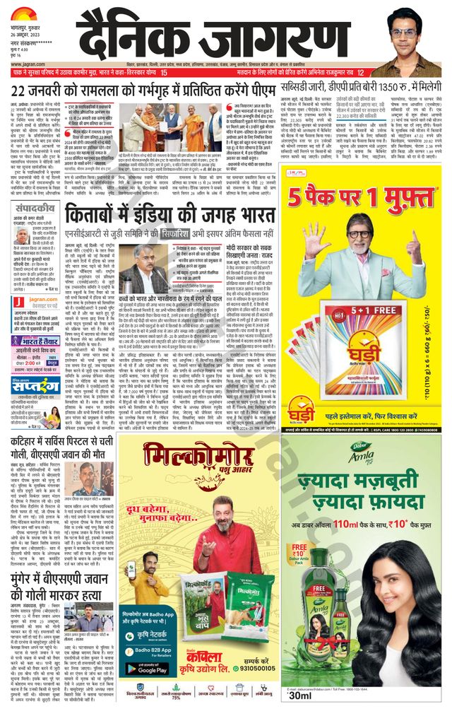 Dainik Jagran Katihar
