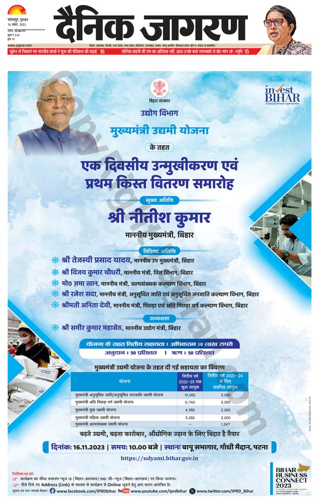 Dainik Jagran Katihar