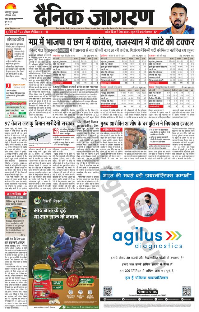 Dainik Jagran Katihar