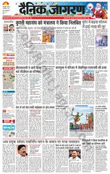Dainik Jagran Katihar - December 25, 2023 December 25, 2023