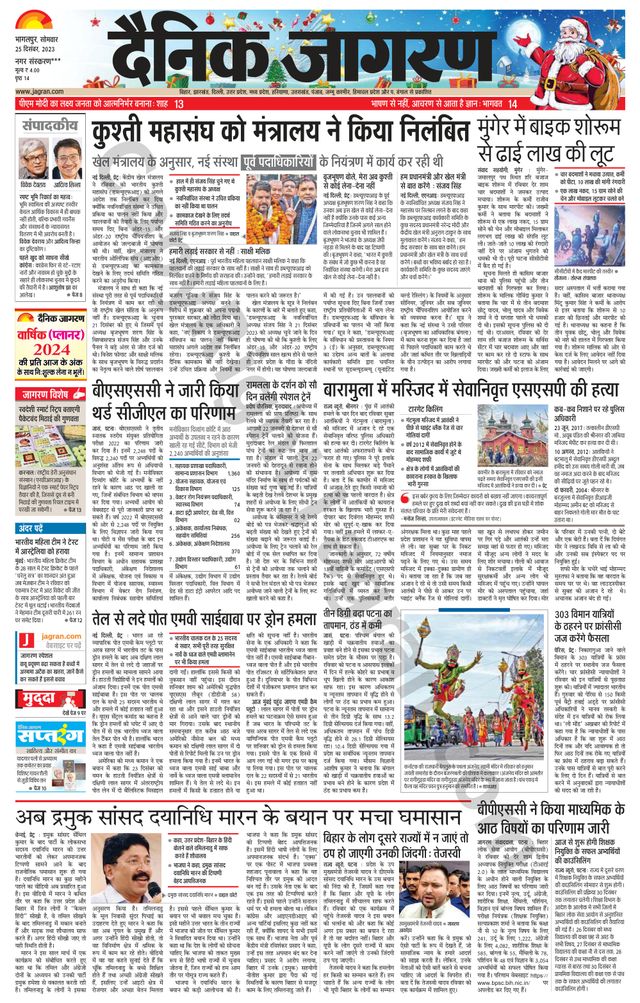 Dainik Jagran Katihar
