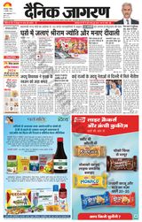 Dainik Jagran Katihar - December 31, 2023 December 31, 2023