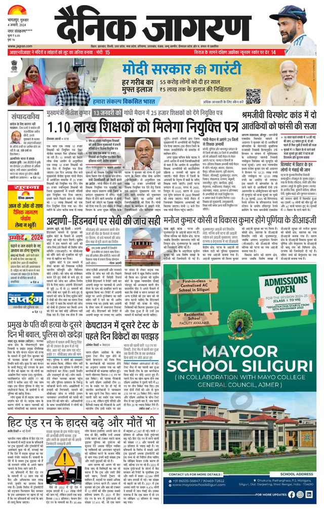 Dainik Jagran Katihar