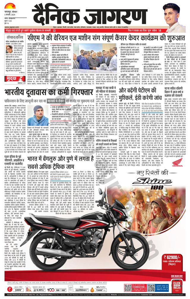 Dainik Jagran Katihar