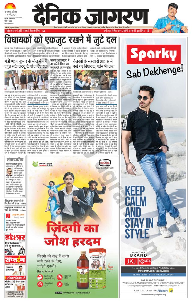 Dainik Jagran Katihar