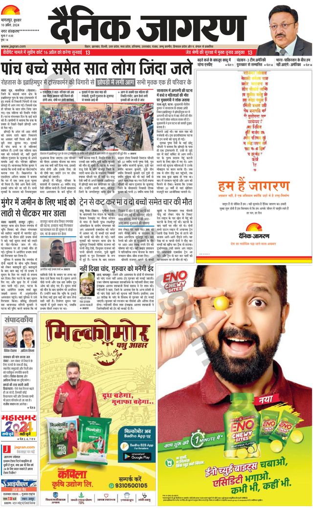 Dainik Jagran Katihar