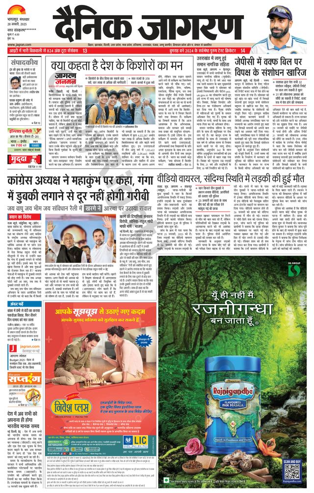 Dainik Jagran Katihar
