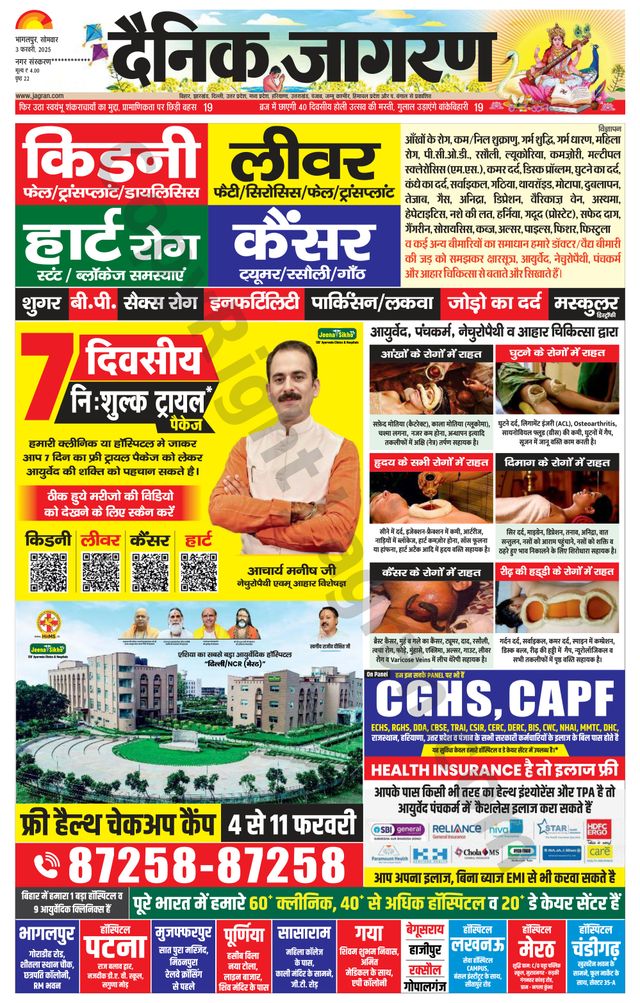 Dainik Jagran Katihar