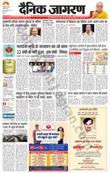 Dainik Jagran Katihar