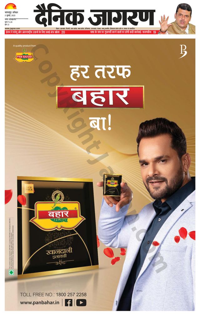 Dainik Jagran Katihar