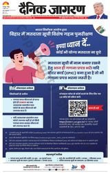 Dainik Jagran Katihar