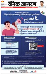 Dainik Jagran Katihar