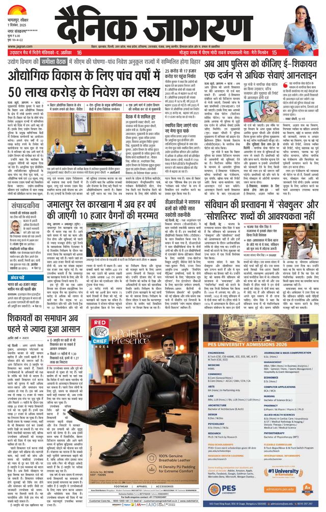 Dainik Jagran Katihar