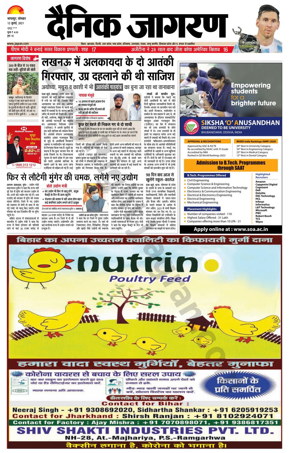 Dainik Jagran KhagariaJuly 12, 2021 Newspaper