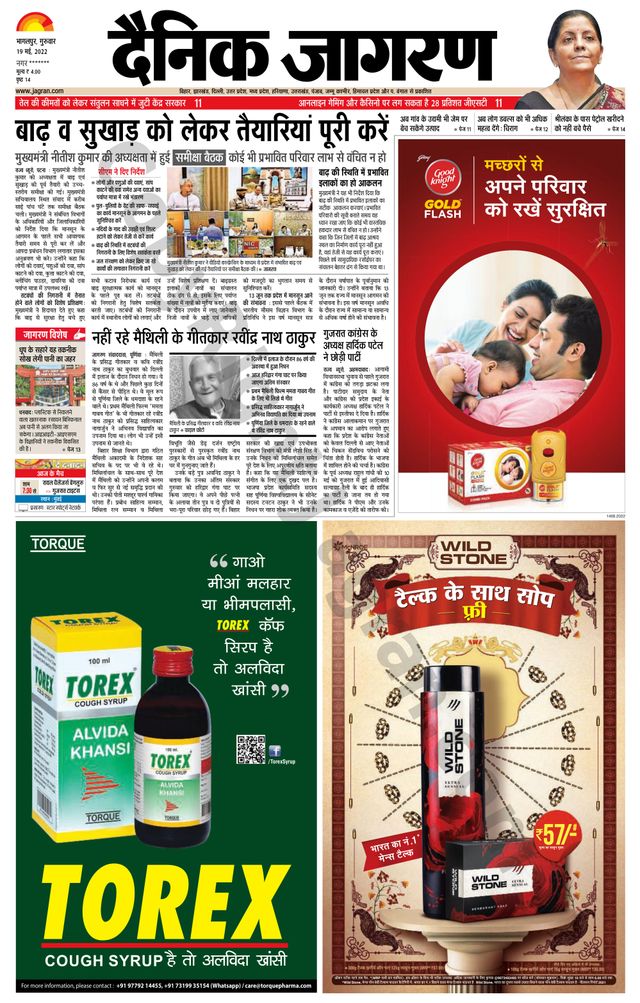 Dainik Jagran Khagaria