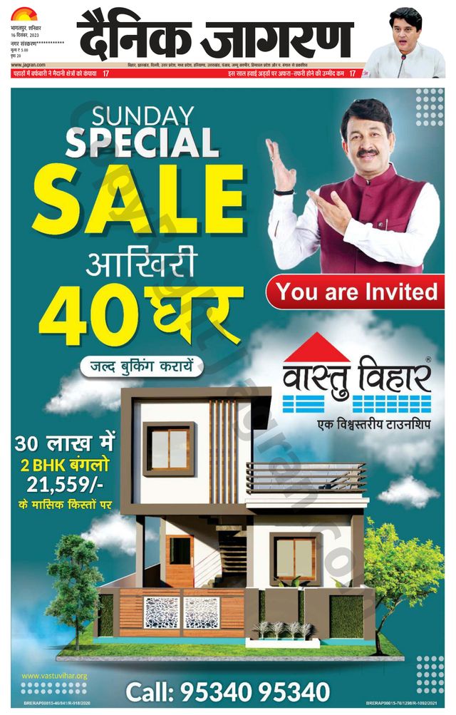 Dainik Jagran Khagaria