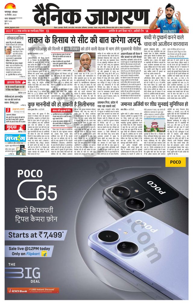 Dainik Jagran Khagaria