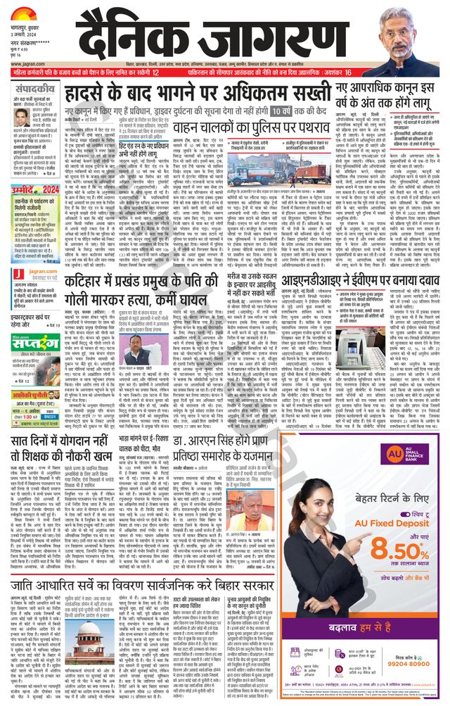 Dainik Jagran Khagaria