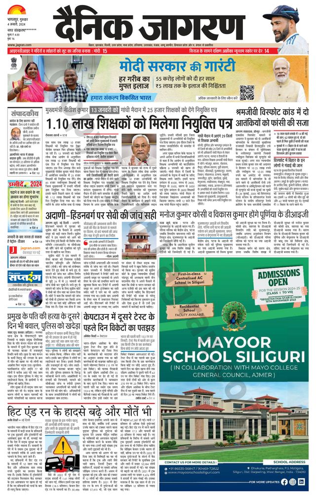 Dainik Jagran Khagaria