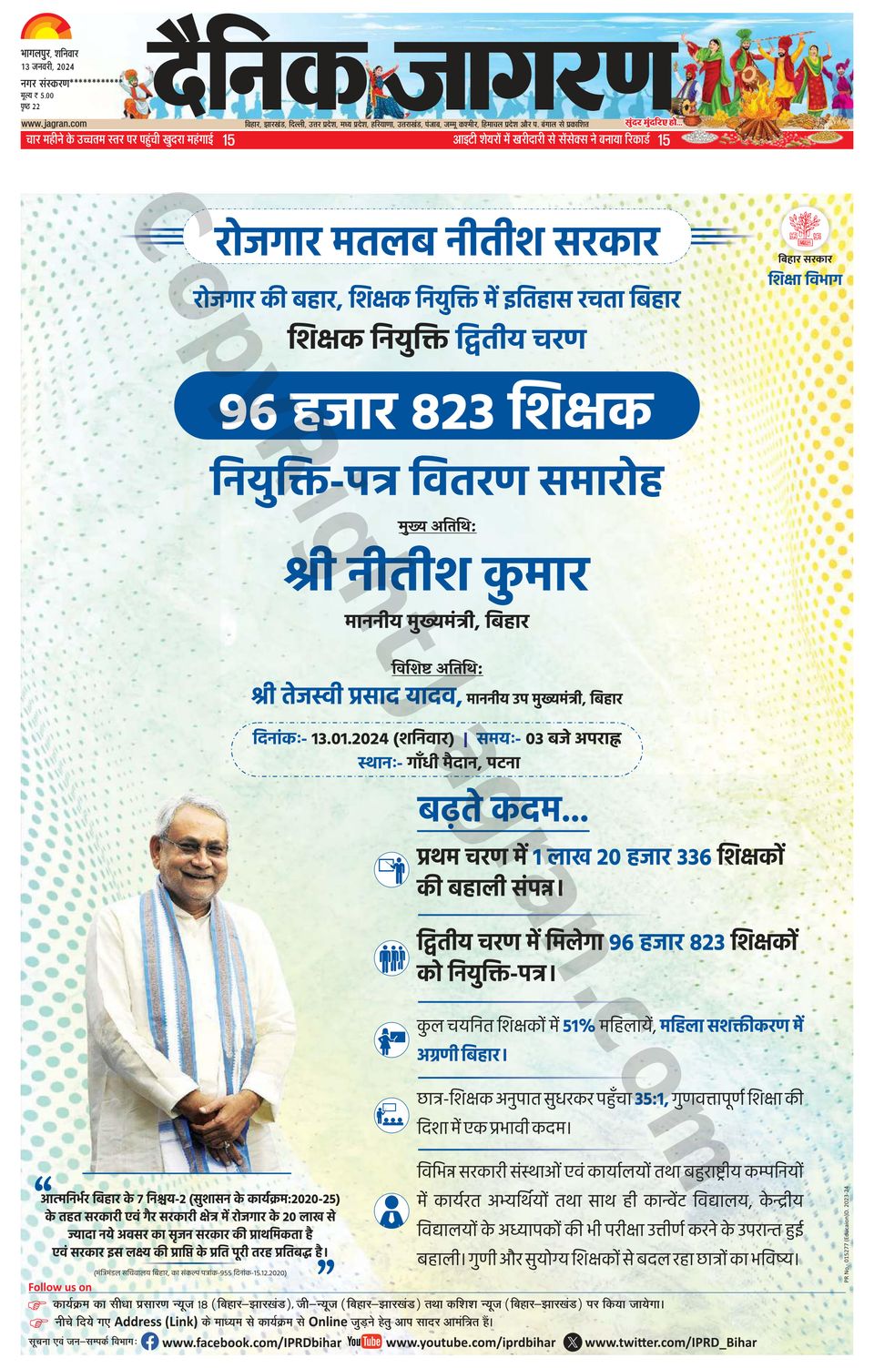 Dainik Jagran Khagaria Newspaper Get your Digital Subscription