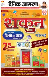 Dainik Jagran Khagaria - January 14, 2024 January 14, 2024