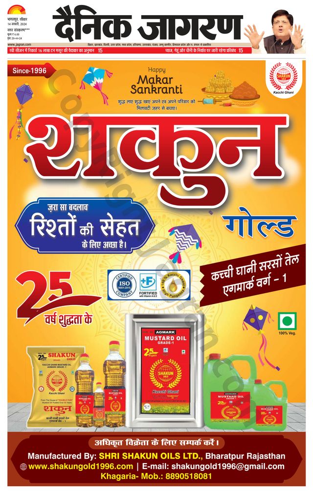 Dainik Jagran Khagaria