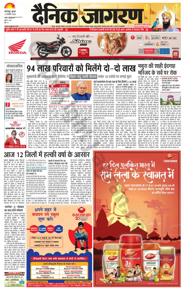 Dainik Jagran Khagaria