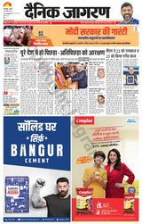 Dainik Jagran Khagaria - January 25, 2024 January 25, 2024