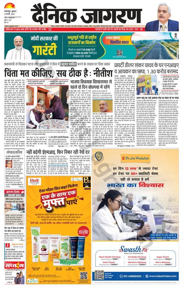 Dainik Jagran Khagaria