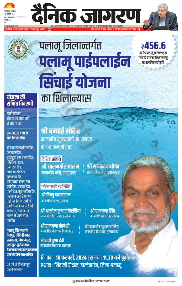 Dainik Jagran Khagaria
