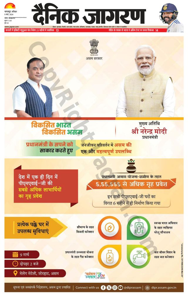 Dainik Jagran Khagaria