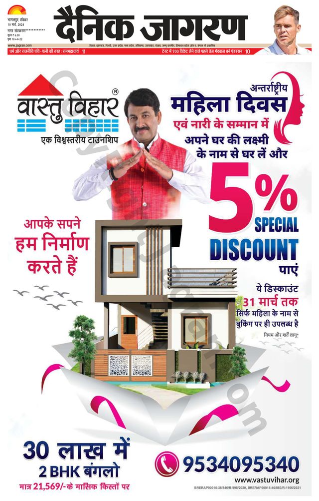 Dainik Jagran Khagaria