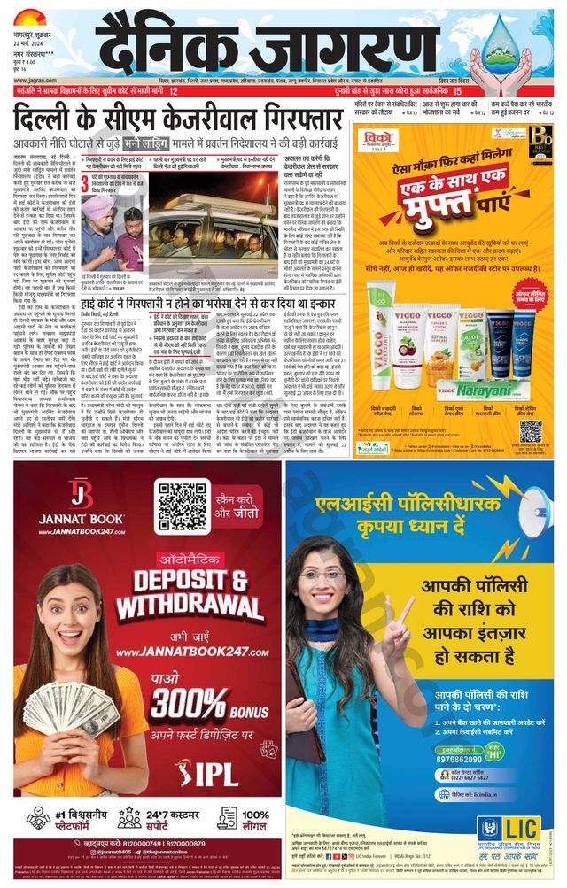 Dainik Jagran Khagaria