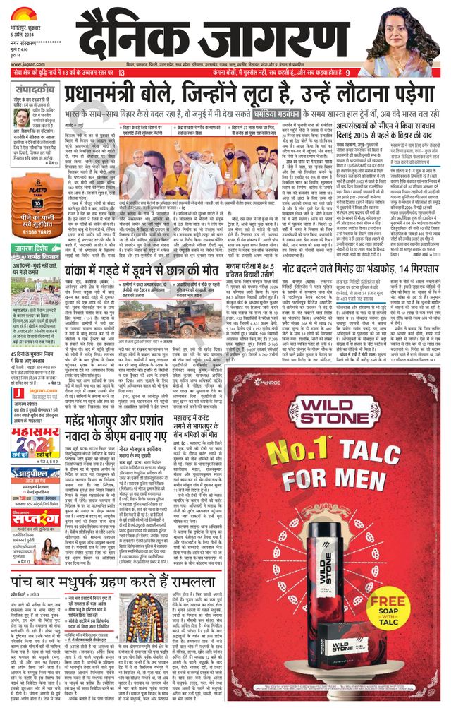 Dainik Jagran Khagaria