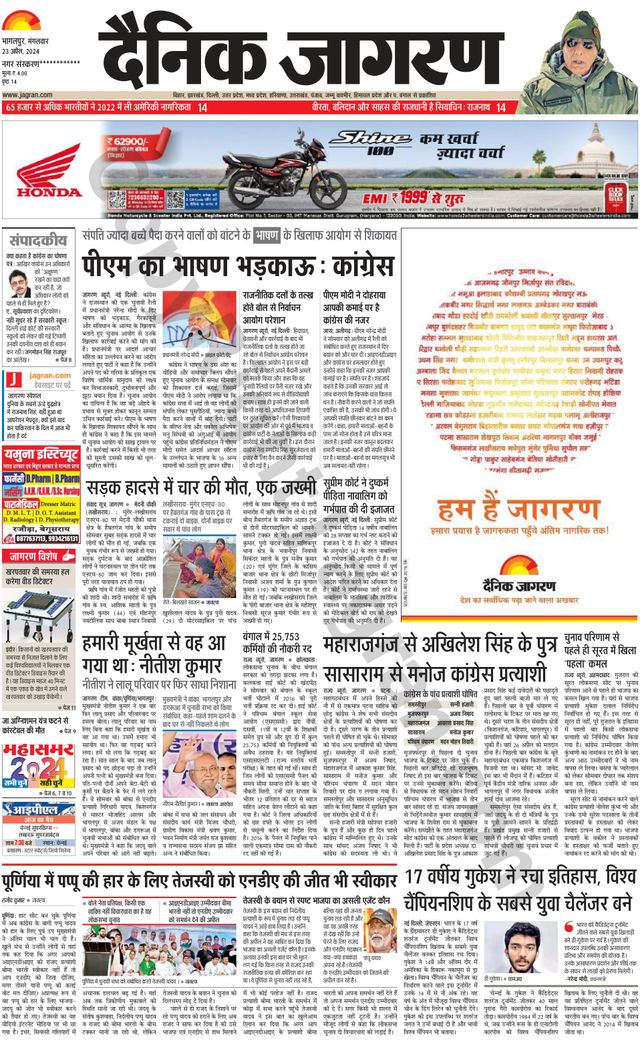 Dainik Jagran Khagaria