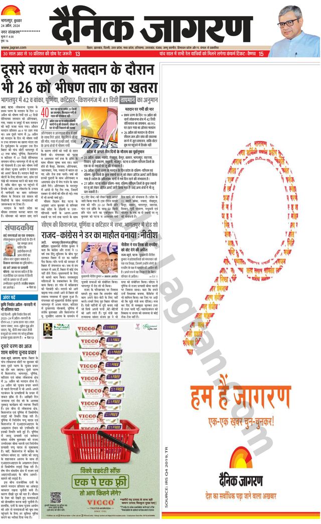 Dainik Jagran Khagaria
