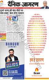 Dainik Jagran Khagaria - April 25, 2024 April 25, 2024