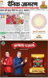 Dainik Jagran Khagaria - May 08, 2024 May 08, 2024