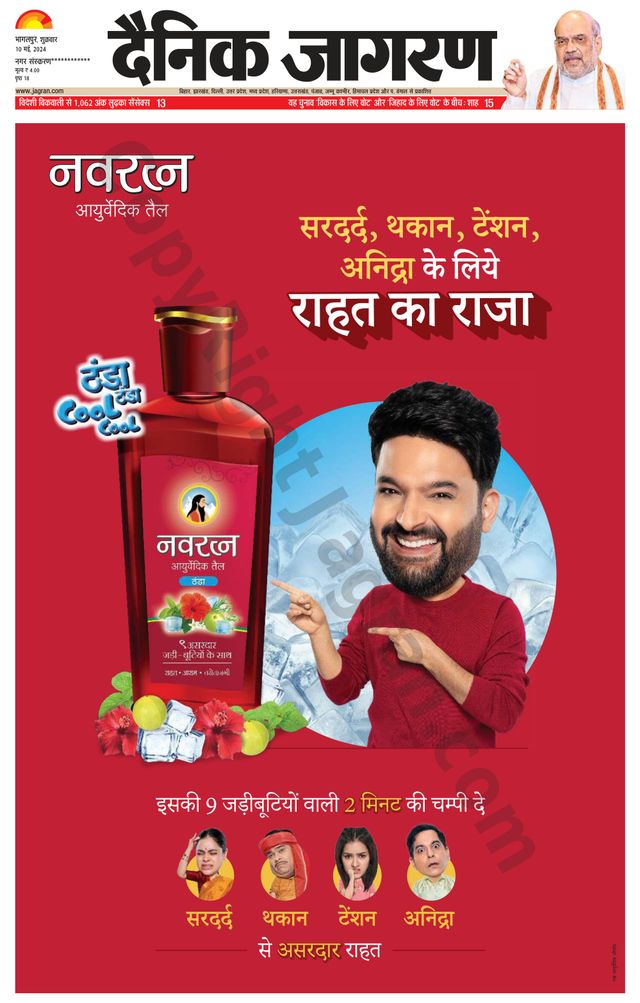 Dainik Jagran Khagaria