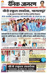 Dainik Jagran Khagaria - May 26, 2024 May 26, 2024